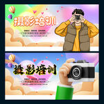 摄影培训