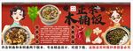 国潮木桶饭背景墙装饰画