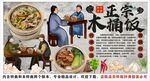 古风木桶饭背景墙装饰画