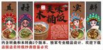 国潮木桶饭装饰画背景墙