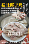 猪肚椰子鸡 椰子鸡火锅