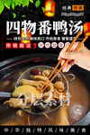 四物番鸭汤