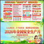 2026年安全月
