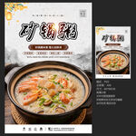 砂锅粥