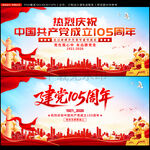 建党105周年