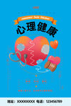 心理健康