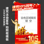 建党105周年拍照框