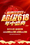 超级618