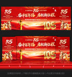 建党105周年