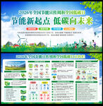 2026节能宣传周