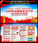 2026安全生产月