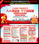 2026年全国安全生产月