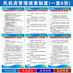 风机房管理新版制度