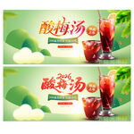 酸梅汤