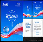 邀请函