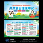 夏季健康教育宣传栏