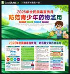 全民禁毒宣传月