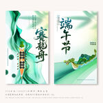 端午节 赛龙舟