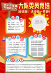 大队委员竞选手抄报
