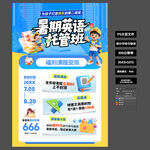 英语托管班招生海报 蓝黄3D卡