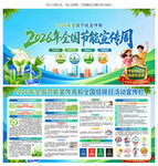 2026节能宣传周