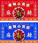 美味麻辣小龙虾宣传海报