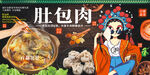 肚包肉