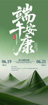 端午安康海报设计素材