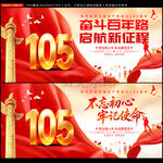 建党105周年