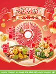 春节餐饮海报