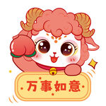 可爱小羊送祝福