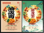 油泼面