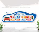 司机之家文化墙