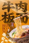 牛肉板面