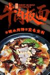 牛肉板面 