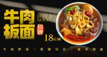 牛肉板面 