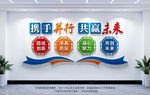 企业文化墙