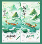 地产端午节中式龙舟山水海报