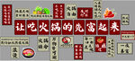 让吃火锅的先富起来