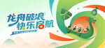 端午龙舟比赛活动