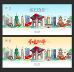 四平旅游