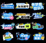 毕业手举牌