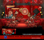 中式婚礼