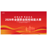 2026年全国职业技能大赛背景