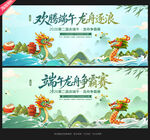 端午赛龙舟背景