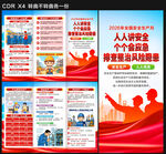 2026安全生产月三折页