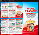 十大常见应急安全常识三折页