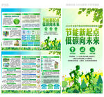 2026节能宣传周三折页