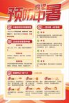 高温防中暑