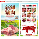 猪肉
